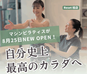 京都府 パーソナルレッスン ピラティススタジオ 安い おすすめ 体験レッスン 比較 口コミ 男性