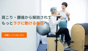 大阪府 パーソナルレッスン ピラティススタジオ 安い おすすめ 体験レッスン 比較 口コミ 男性