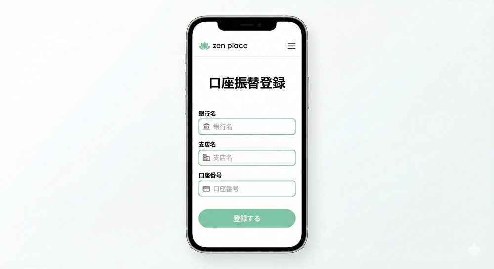 ゼンプレイスの支払い方法は?