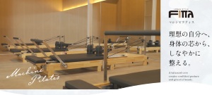 広島県 姿勢改善 ピラティス おすすめ