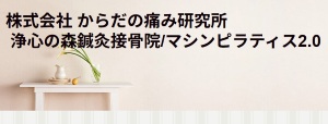 名古屋市 愛知県 姿勢改善 ピラティス おすすめ