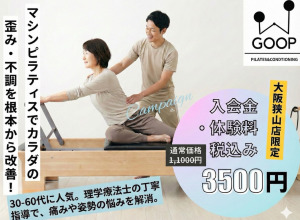 大阪府 姿勢改善 ピラティス おすすめ