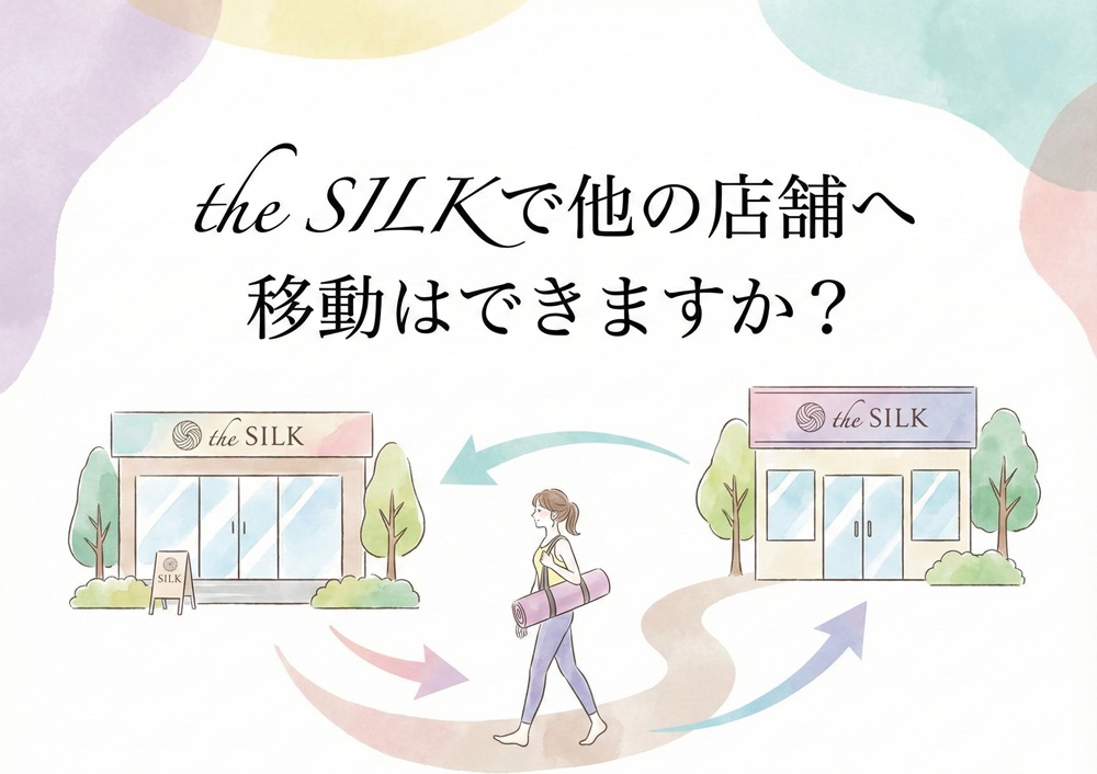 ザシルクで他の店舗へ移動はできますか？