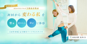 柏の葉キャンパス駅 千葉県柏市 ピラティススタジオ おすすめ 安い