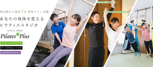 明石市 兵庫県 ピラティススタジオ おすすめ 安い