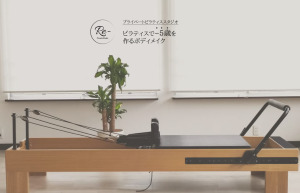 さいたま新都心 与野 埼玉県 ピラティススタジオ おすすめ 安い