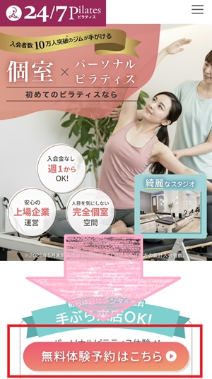 24/7pilates 口コミ 評判 料金 体験レッスン 株式会社トゥエンティーフォーセブンホールディングス