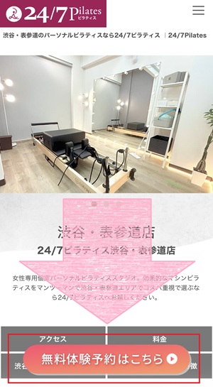 24/7pilates 口コミ 評判 料金 体験レッスン 株式会社トゥエンティーフォーセブンホールディングス
