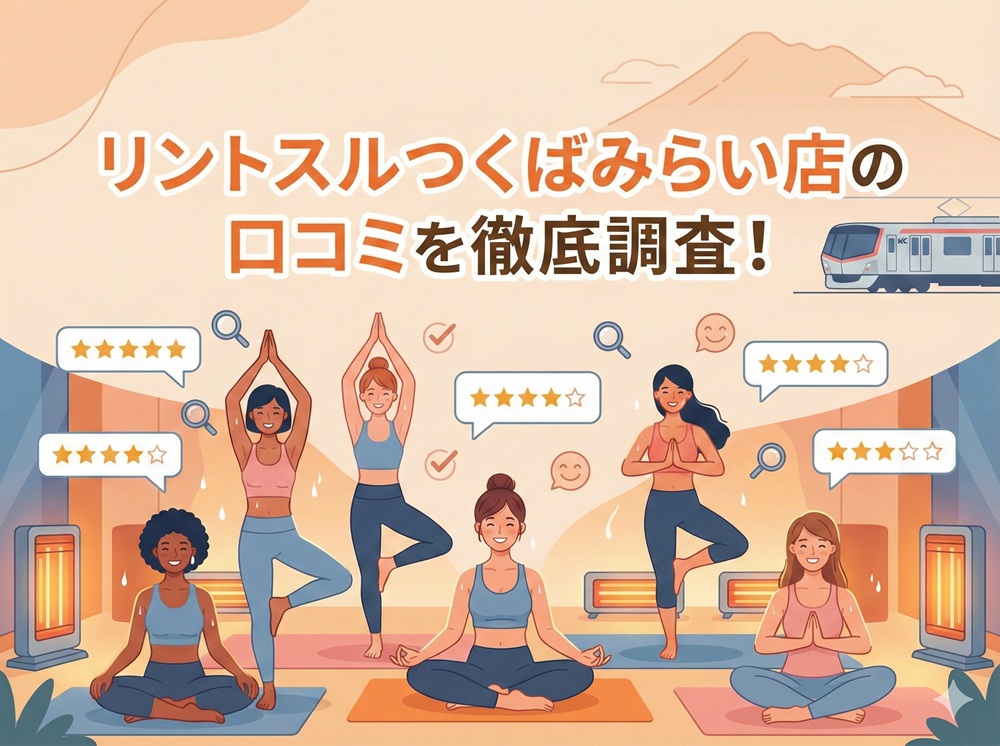 Rintosull つくばみらい店 リントスル 口コミ 評判 料金 体験レッスン 比較 安い マシンピラティス 株式会社LAVA International