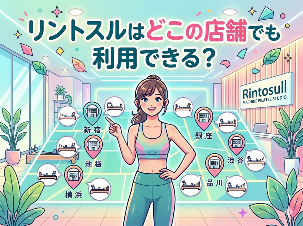 リントスル どこの店舗でも？