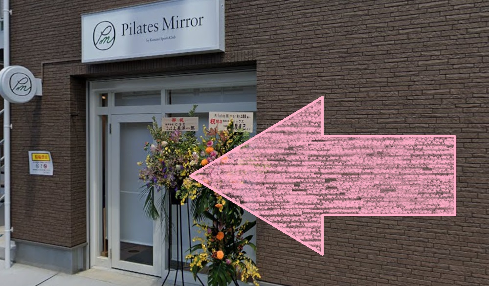 ピラティスミラー 向ヶ丘遊園 アクセス 行き方 口コミ 評判 料金 体験レッスン 比較 安い マシンピラティス コナミスポーツ株式会社