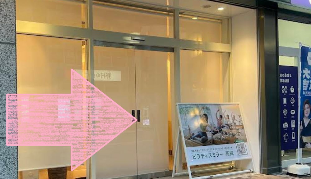 ピラティスミラー 高槻 アクセス 行き方 口コミ 評判 料金 体験レッスン 比較 安い マシンピラティス コナミスポーツ株式会社