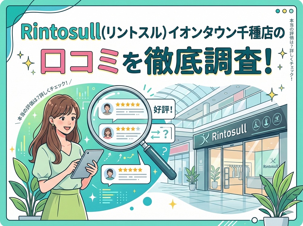 Rintosull イオンタウン千種店 リントスル 口コミ 評判 料金 体験レッスン 比較 安い マシンピラティス 株式会社LAVA International
