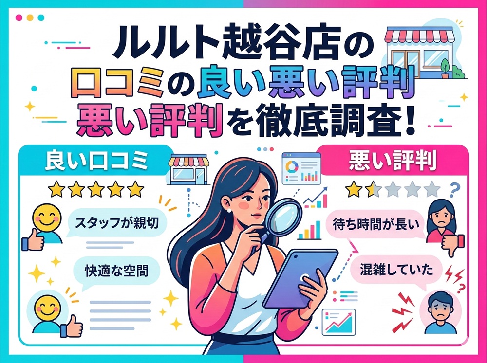 ルルト 越谷 口コミ 評判 料金 体験レッスン 比較 安い マシンピラティス 株式会社理学ボディ
