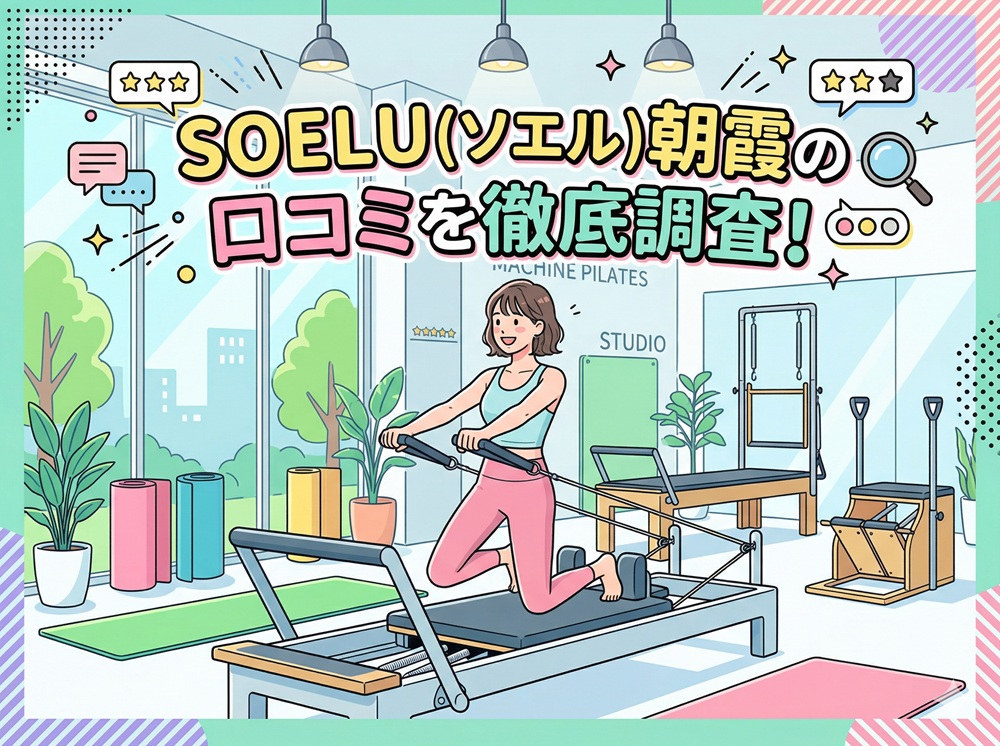 SOELU ソエル 朝霞 口コミ 評判 SOELU株式会社