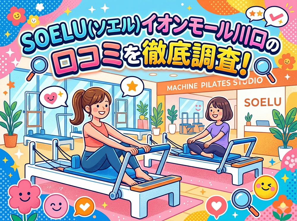 SOELU ソエル イオンモール川口 口コミ 評判 SOELU株式会社