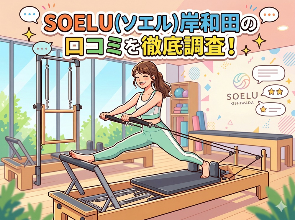 SOELU ソエル 岸和田 口コミ 評判 SOELU株式会社