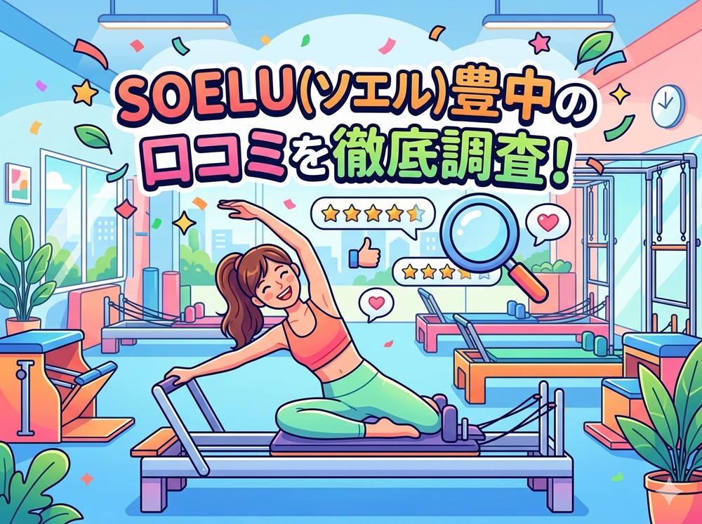 SOELU ソエル 豊中 口コミ 評判 SOELU株式会社