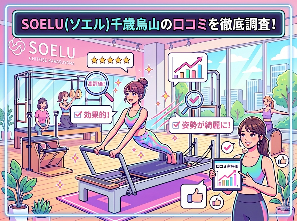 SOELU ソエル 千歳烏山 口コミ 評判 SOELU株式会社