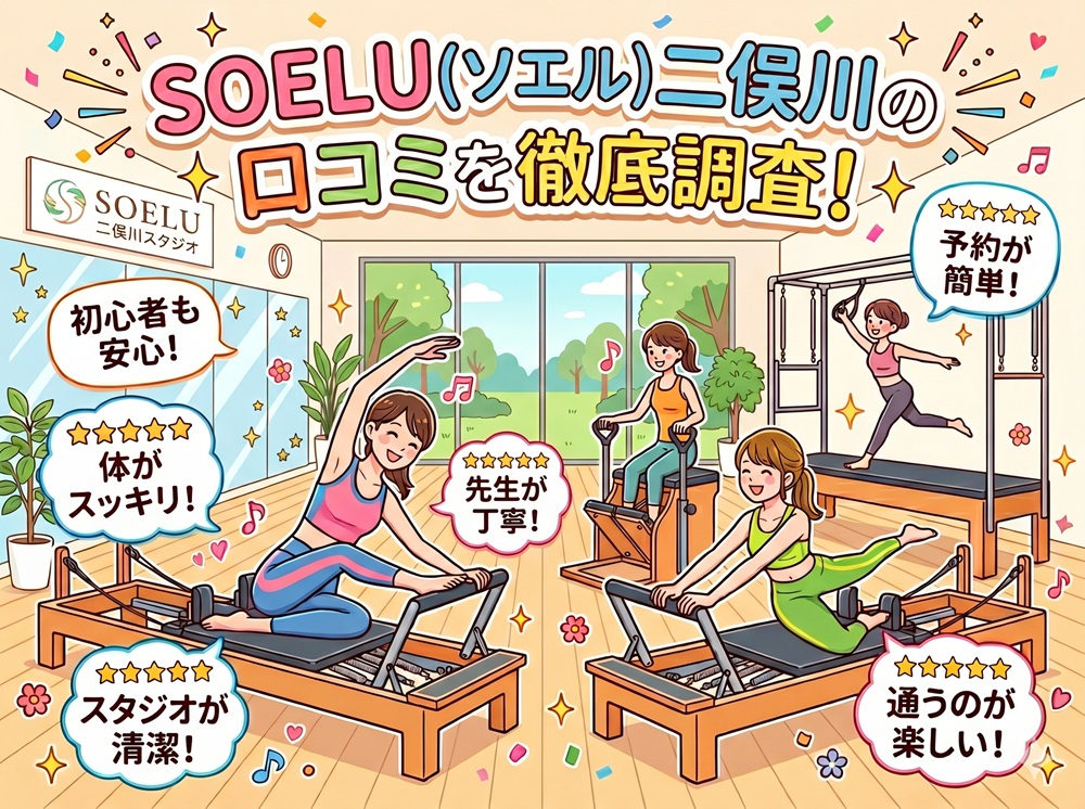 SOELU ソエル 二俣川 口コミ 評判 SOELU株式会社