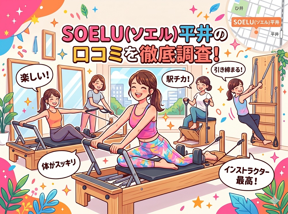 SOELU ソエル 平井 口コミ 評判 SOELU株式会社