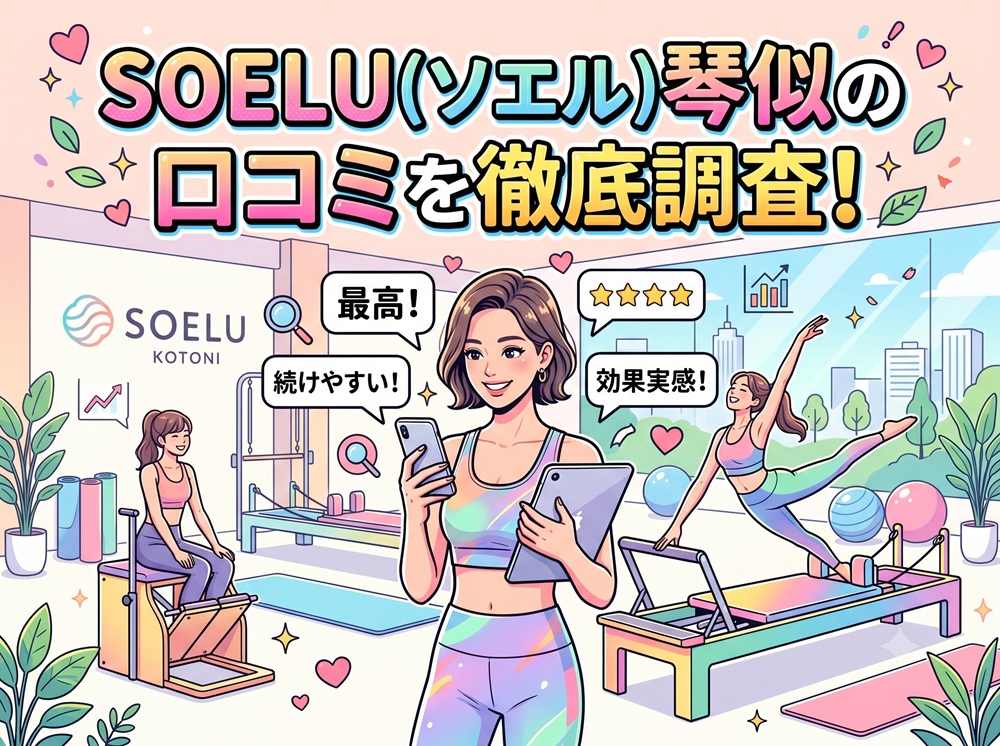 SOELU ソエル 琴似 口コミ 評判 SOELU株式会社