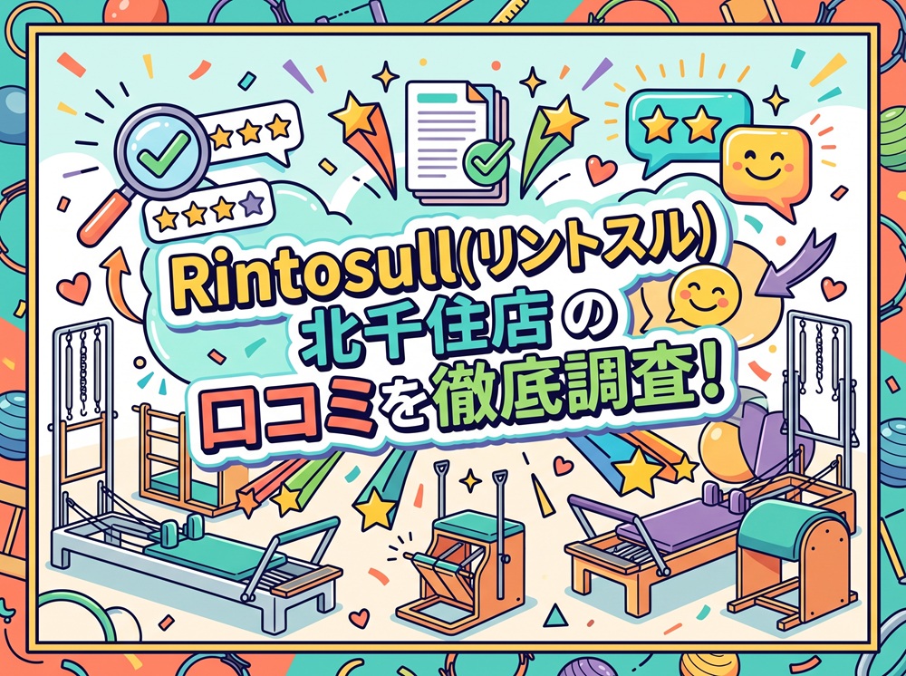 Rintosull 北千住店 リントスル 口コミ 評判 料金 体験レッスン 比較 安い マシンピラティス 株式会社LAVA International