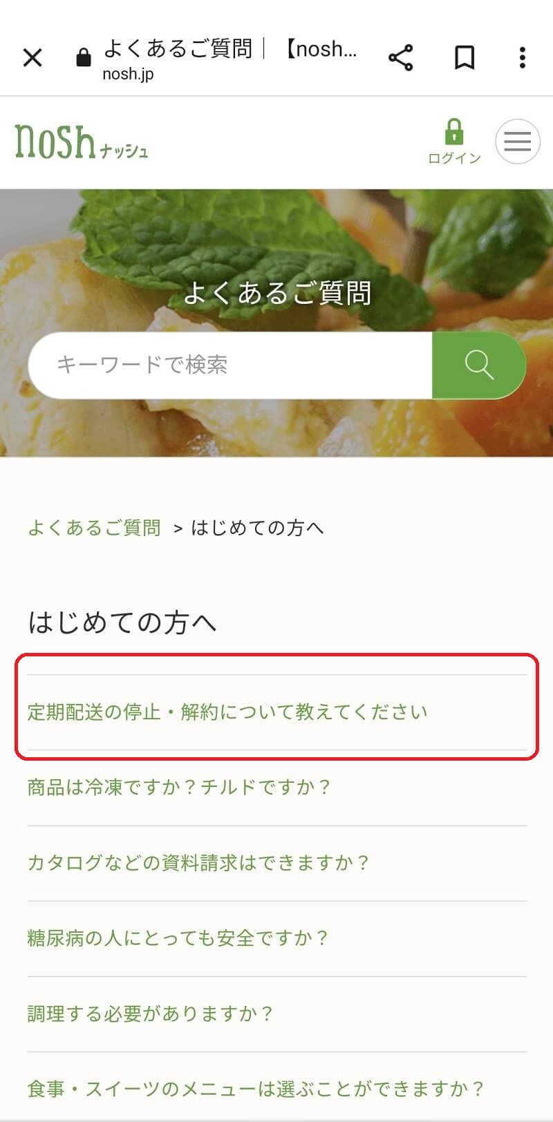 nosh ナッシュ 解約 退会 違約金 できない 電話 アカウント削除 解約ボタンがない 解約金