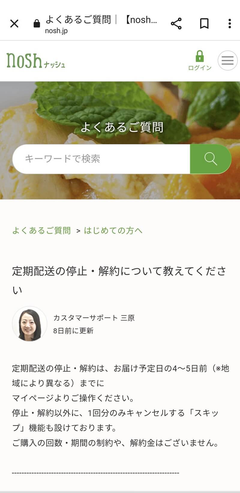 nosh ナッシュ 解約 退会 違約金 できない 電話 アカウント削除 解約ボタンがない 解約金