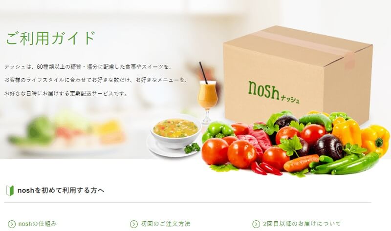 nosh ナッシュ 解約 退会 違約金 できない 電話 アカウント削除 解約ボタンがない 解約金