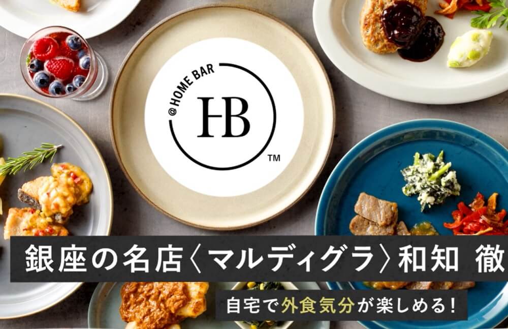 ニチレイフーズダイレクト @HOMEBAR アットホームバル 口コミ 評判 株式会社ニチレイフーズ 宅配弁当 冷凍弁当