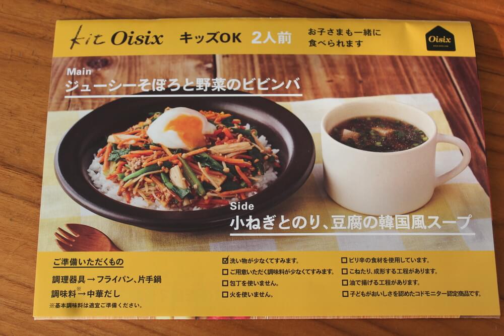 oisix オイシックス 口コミ 評判 おためしセット ミールキット レビュー まずい ひどい オイシックス・ラ・大地株式会社