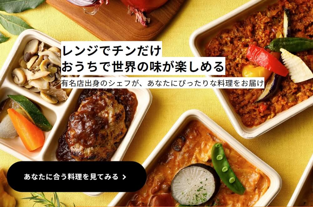 CHEFBOX シェフボックス 口コミ 評判 冷凍 宅配弁当 ナカムラゲンキ 株式会社DELIPICKS BISTROT LE PARISIEN L’ESSOR