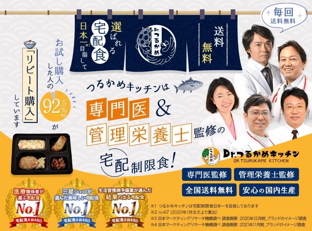 Dr.つるかめキッチン 口コミ 評判 宅配弁当 制限食 株式会社クロスエッジ 食事制限 専門医 管理栄養士