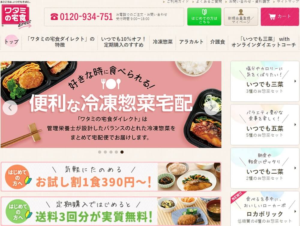 ワタミの宅食ダイレクト 口コミ 評判 宅配弁当 冷凍弁当 冷凍総菜宅配 ワタミ株式会社