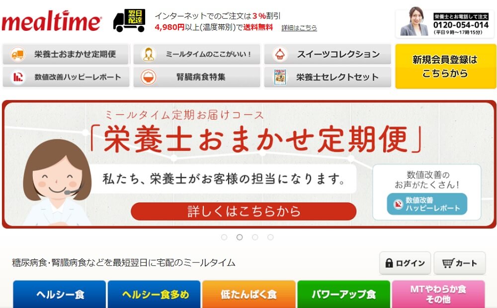 ミールタイム mealtime 口コミ 評判 冷凍宅配弁当 宅配食 栄養士 株式会社ファンデリー