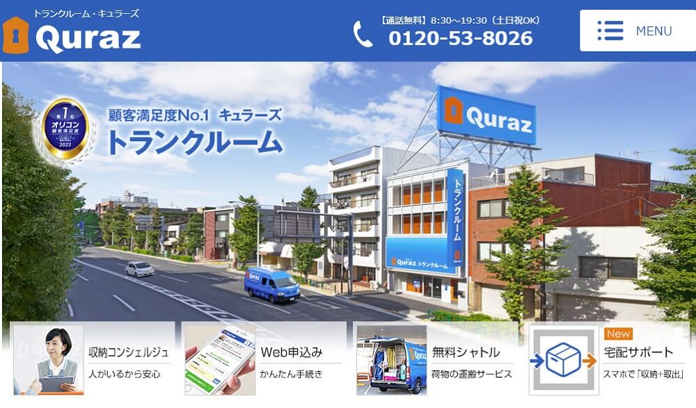 Quraz キュラーズ 口コミ 評判 トランクルーム 株式会社キュラーズ レンタル収納スペース