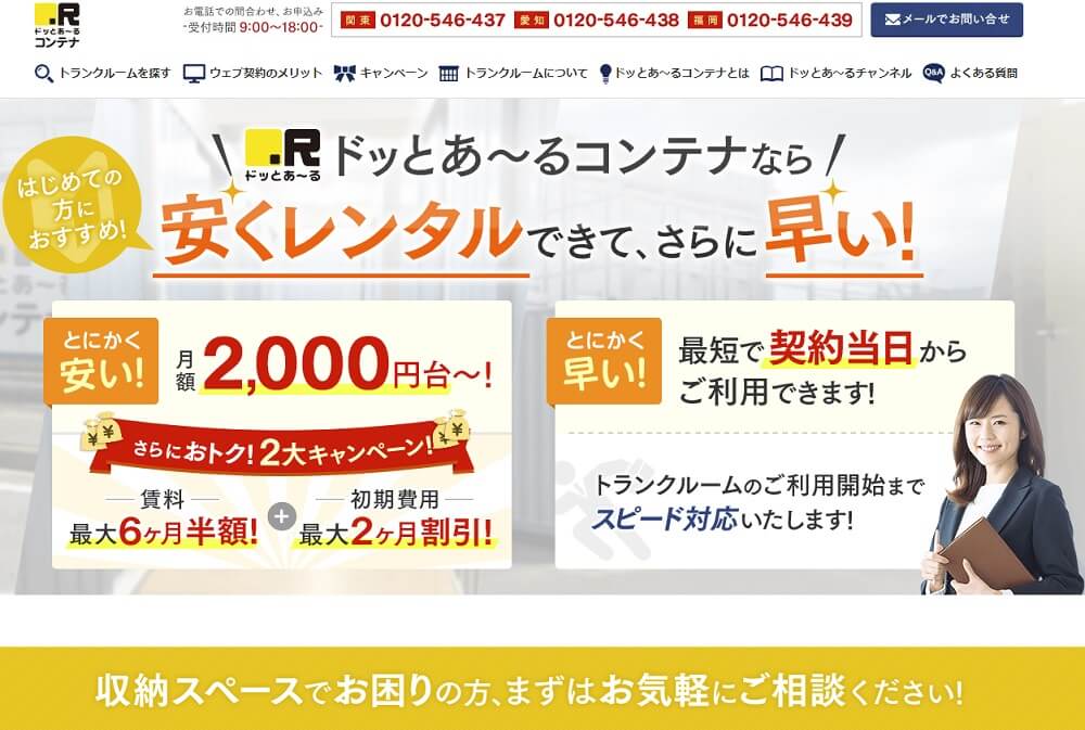 .R ドッとあ〜るコンテナ 口コミ 評判 トランクルーム レンタルコンテナ 貸し倉庫 バイク 屋内型 屋内型 株式会社ユーティライズ