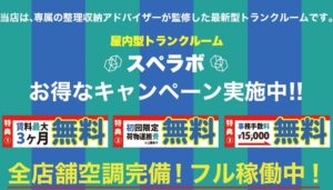 トランクルーム おすすめ 人気 比較 最新